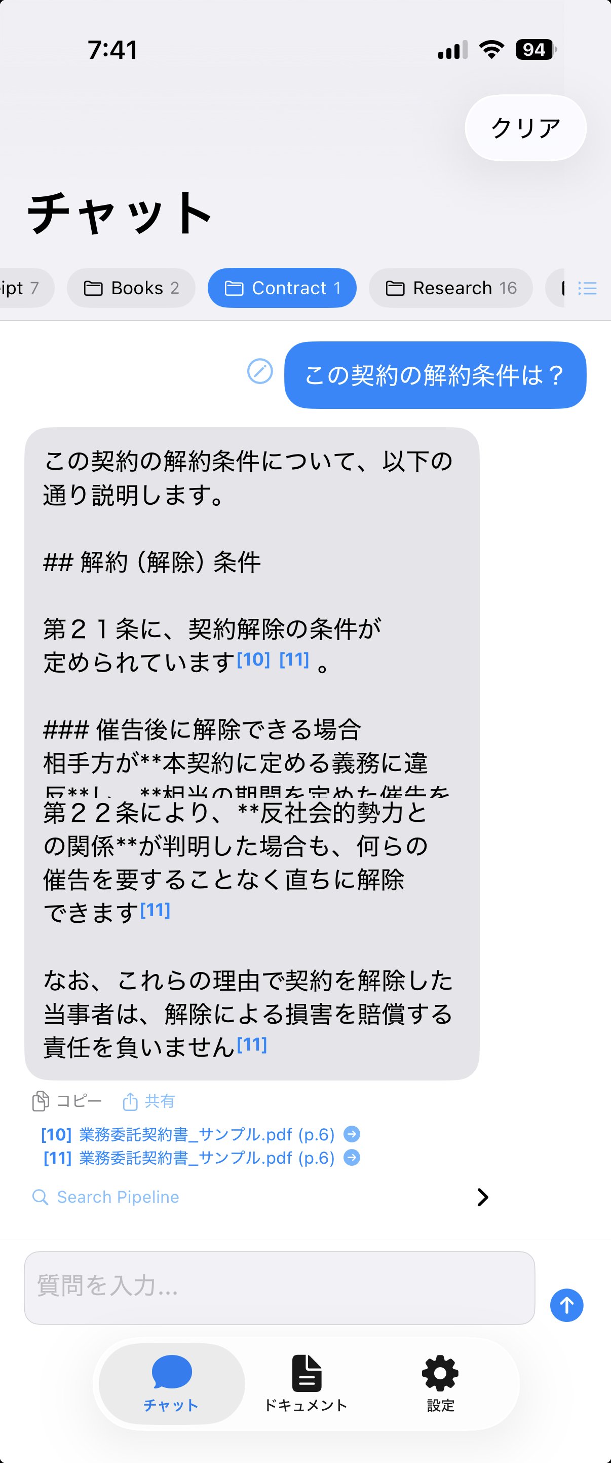 LocalRAG!のチャット回答と出典リンク