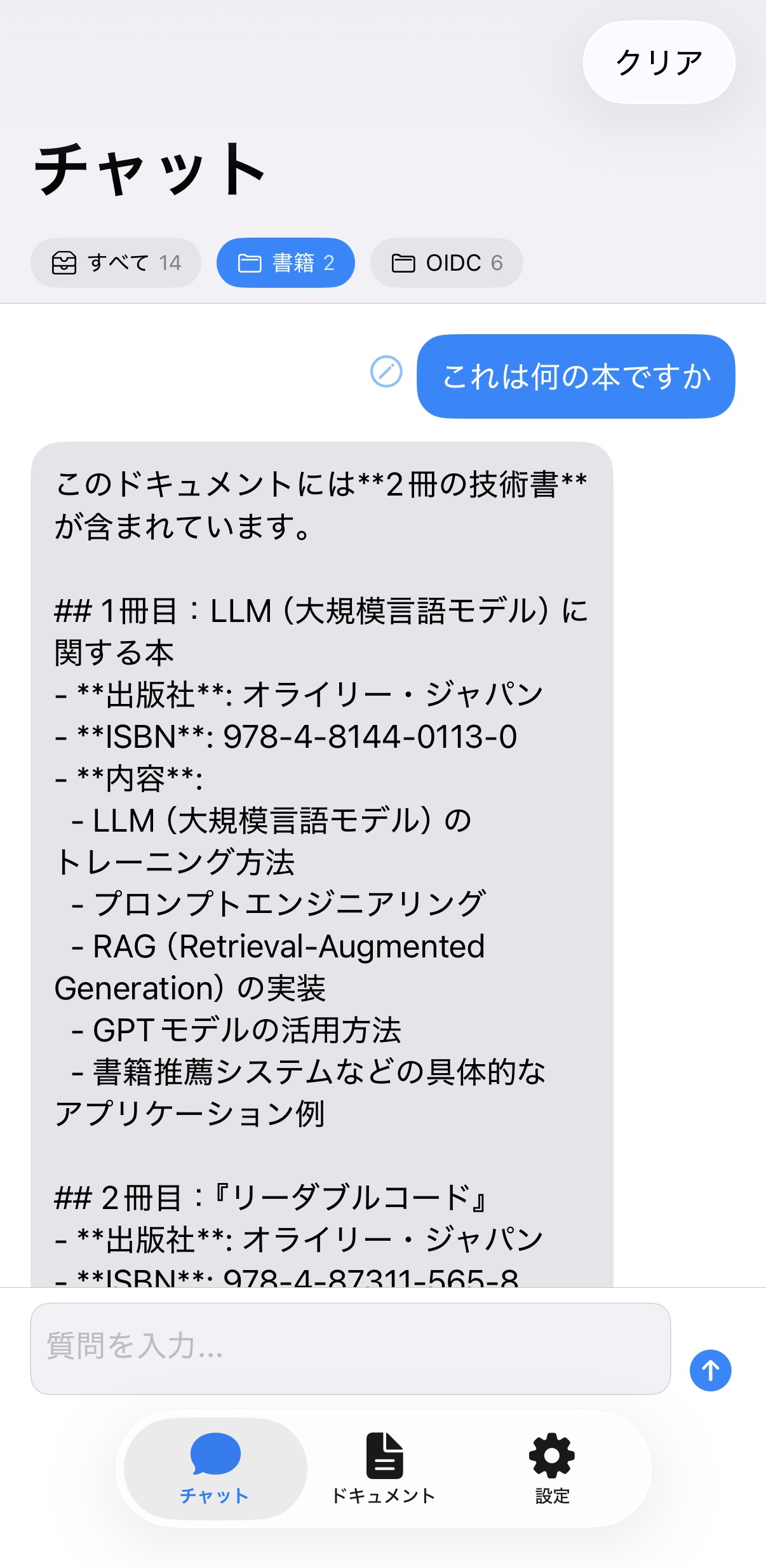 LocalRAG app screenshot